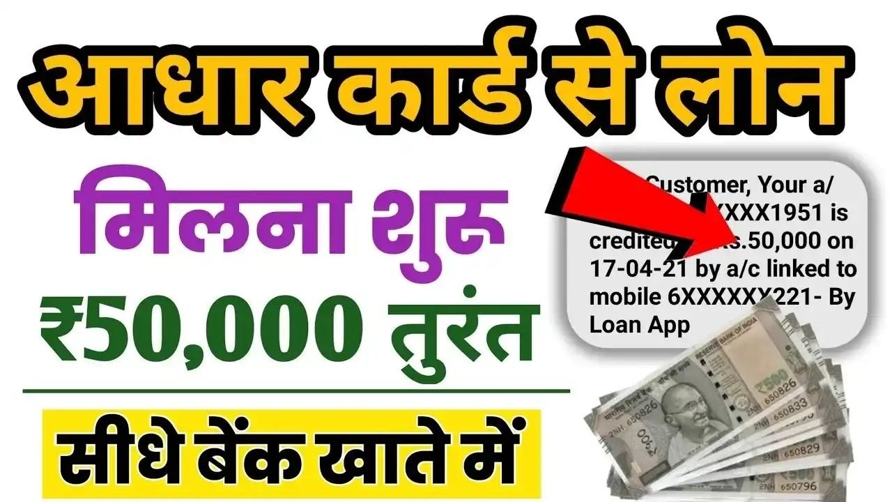 Aadhar Card Instant Loan