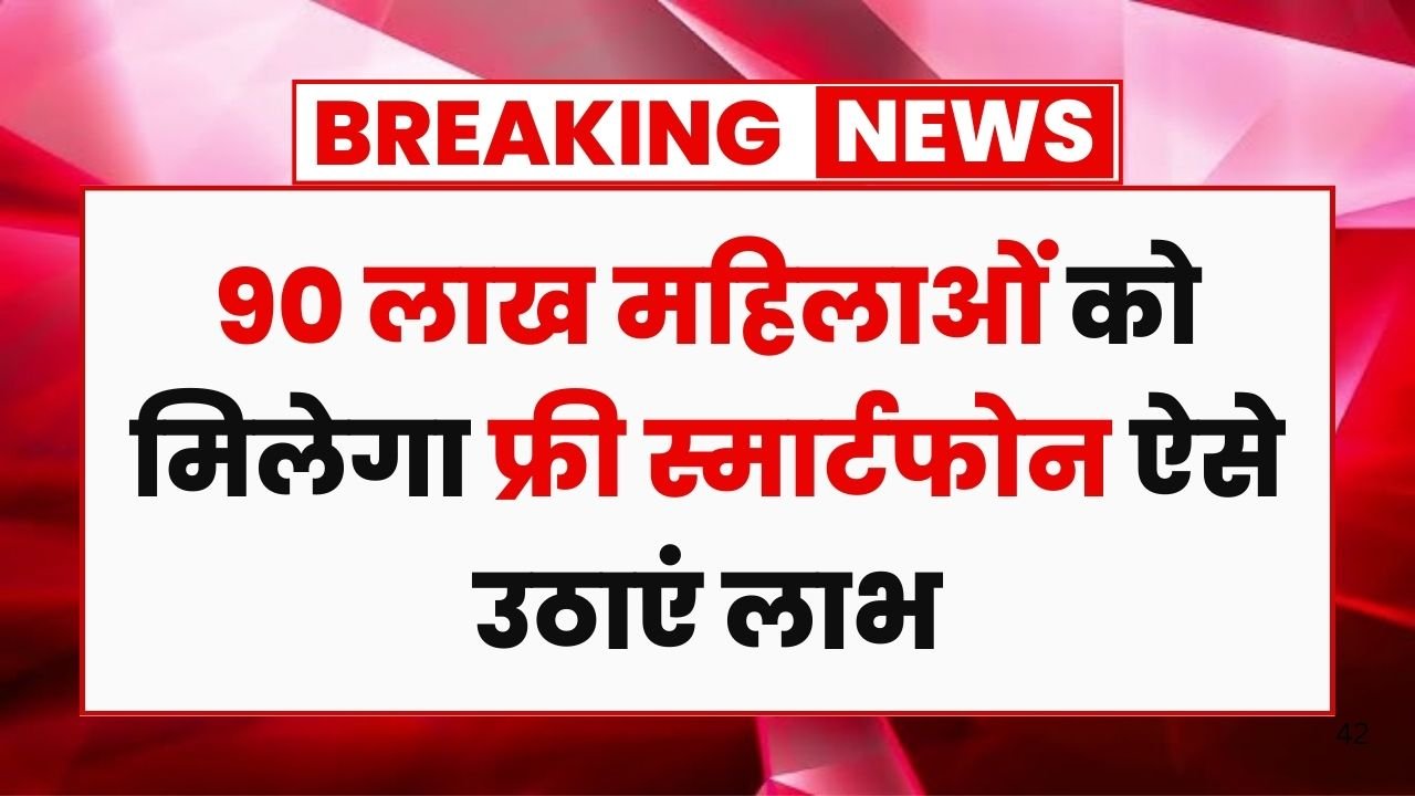 Free Mobile Yojana 2.0