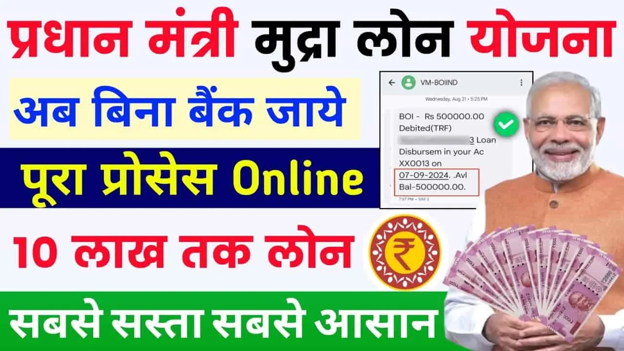 PM Mudra Loan Yojana